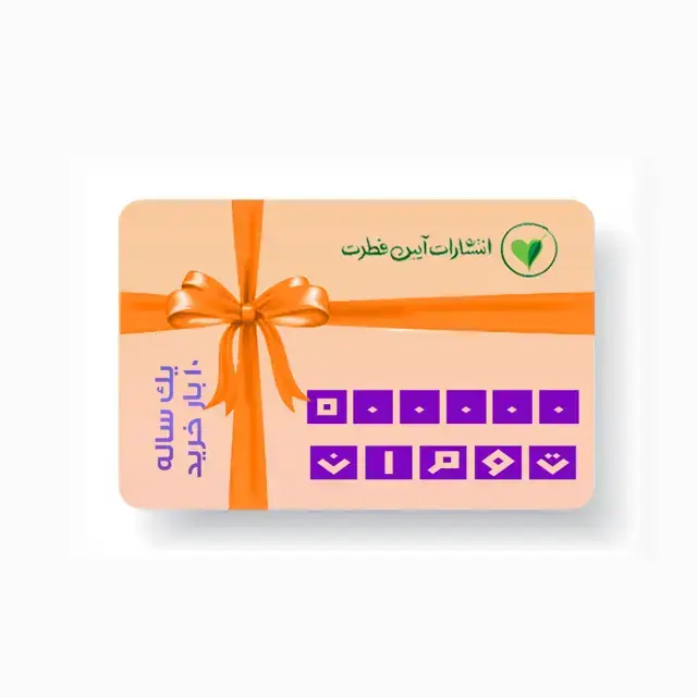 جلد کتاب کارت هدیه 500000 تومانی