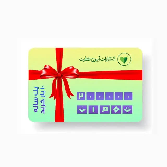 جلد کتاب کارت هدیه 200000 تومانی