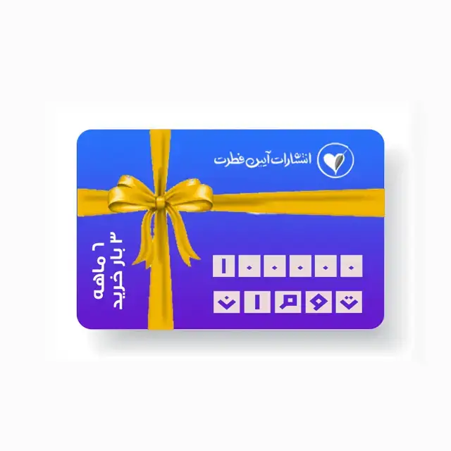 جلد کتاب کارت هدیه 100000 تومانی