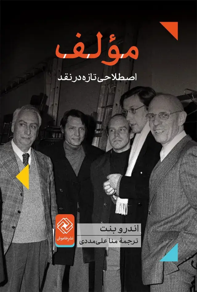 جلد کتاب مولف، اصطلاحی تازه در نقد
