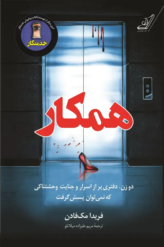 جلد کتاب همکار
