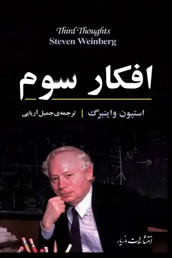 جلد کتاب افکار سوم