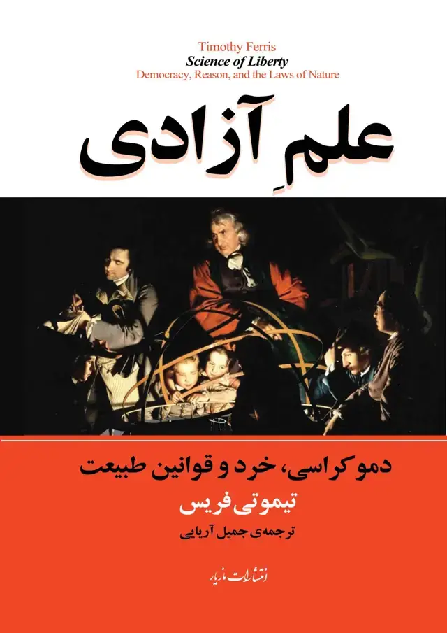 جلد کتاب علم ازادی