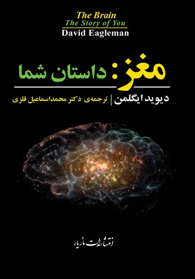 جلد کتاب مغز داستان شما