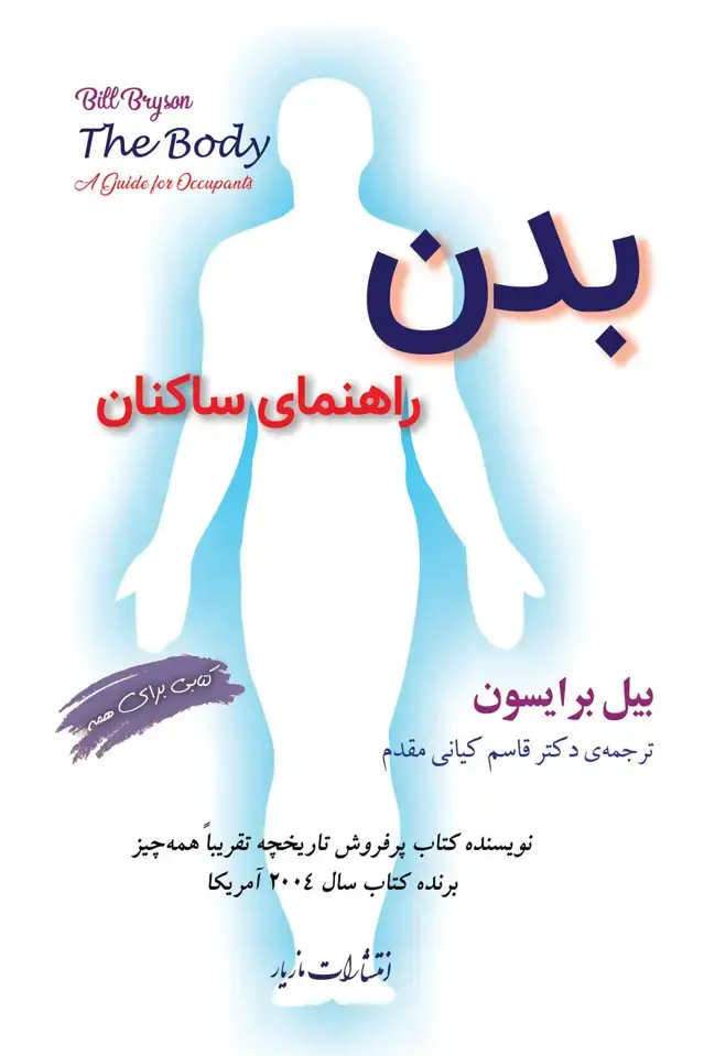 جلد کتاب بدن راهنمای ساکنان