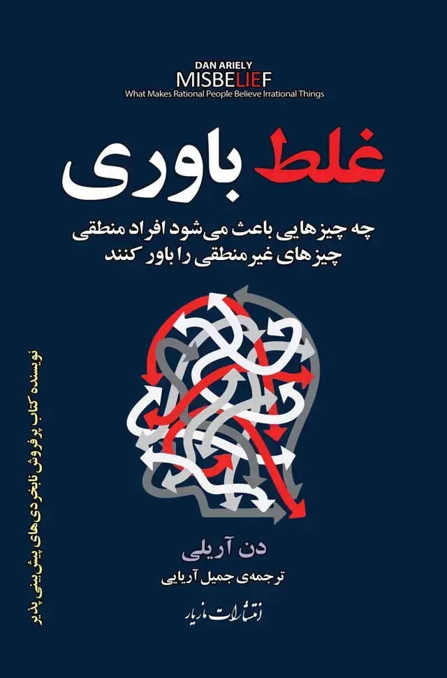 جلد کتاب غلط باوری