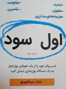جلد کتاب کتاب اول سود