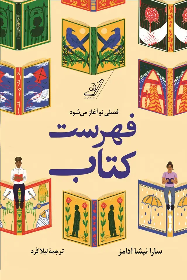 جلد کتاب فهرست کتاب