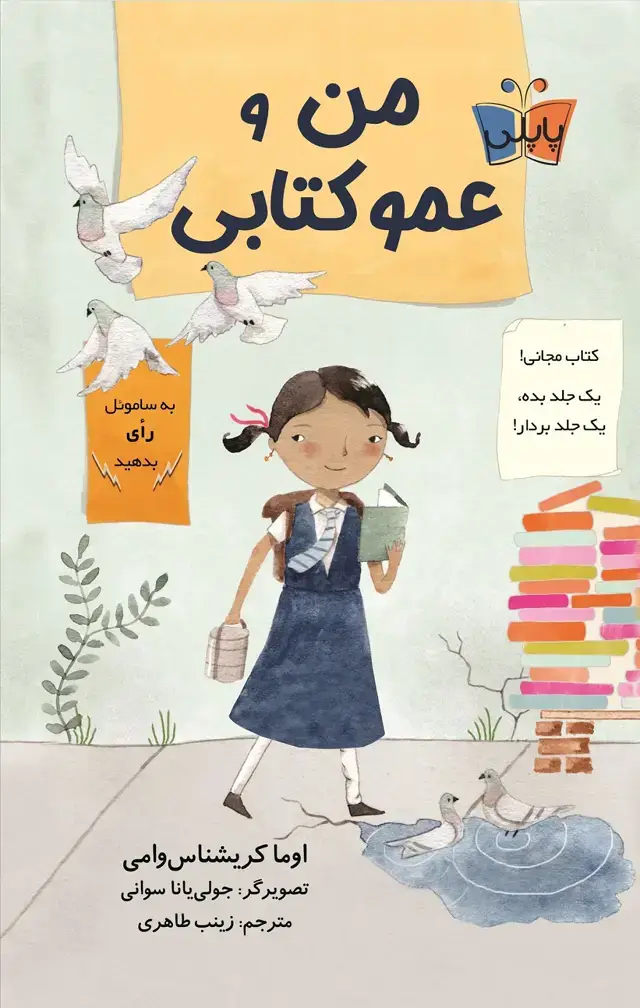 جلد کتاب من و عمو کتابی