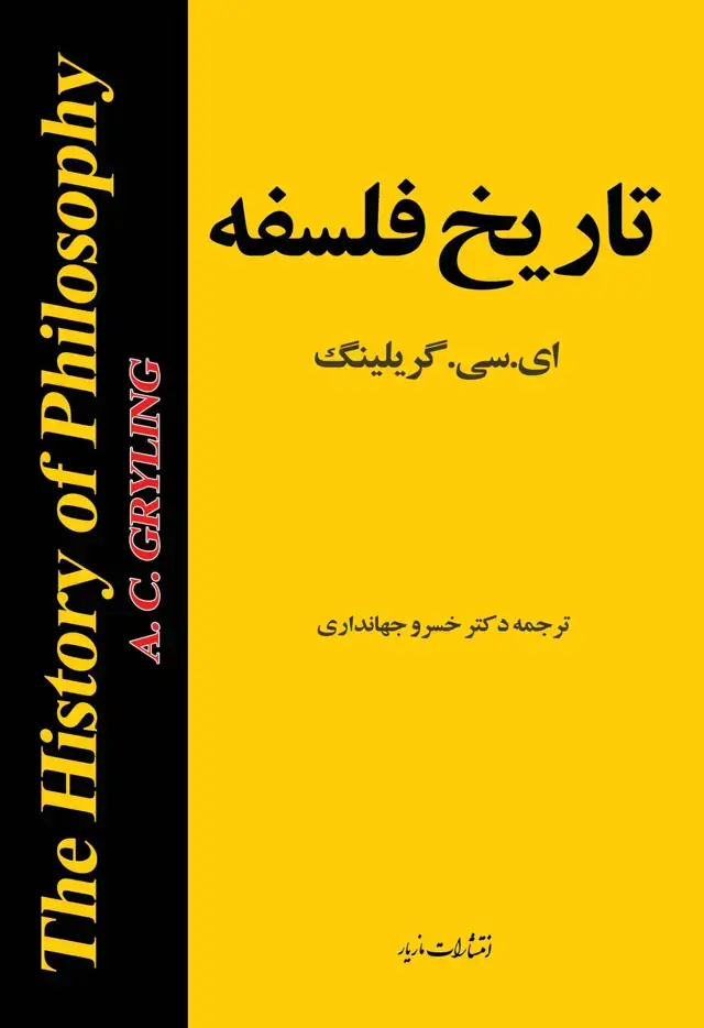 جلد کتاب تاریخ فلسفه,گریلینگ