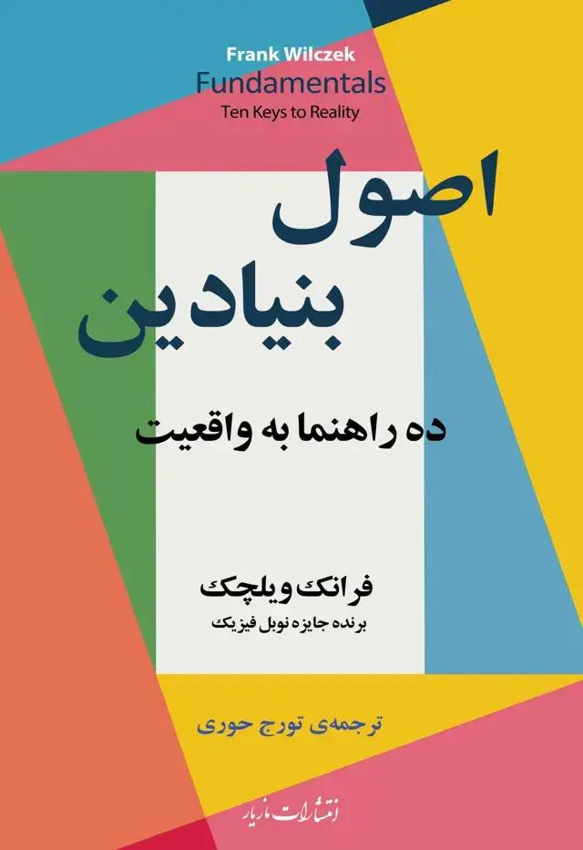 جلد کتاب اصول بنیادین