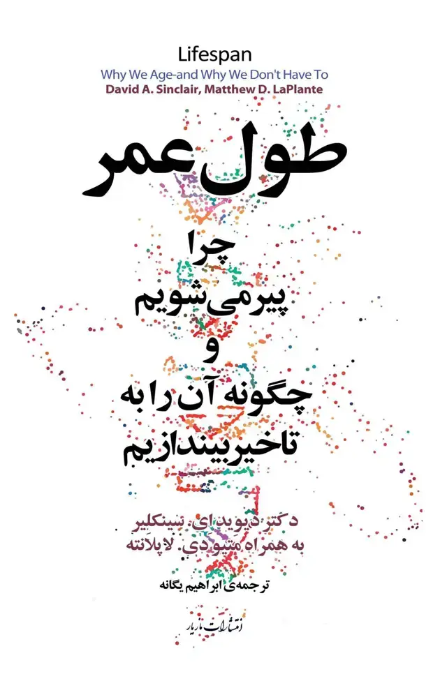 جلد کتاب طول عمر
