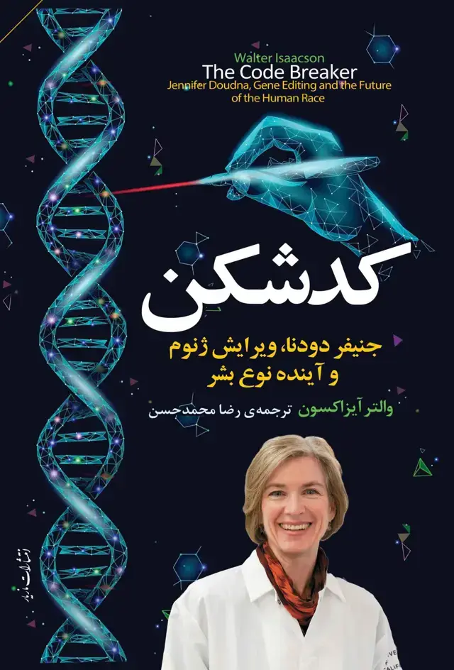 جلد کتاب کدشکن