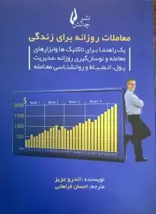 جلد کتاب کتاب معاملات روزانه برای زندگی