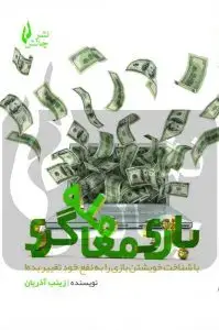 جلد کتاب کتاب بازی معامله گری