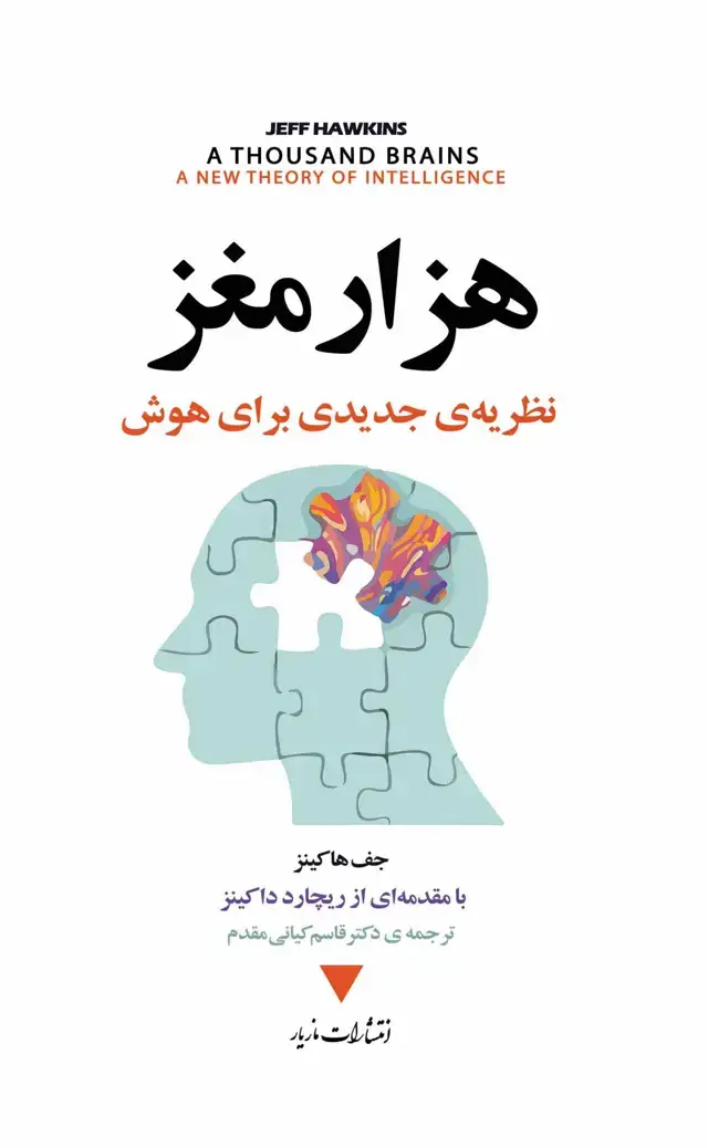 جلد کتاب هزار مغز