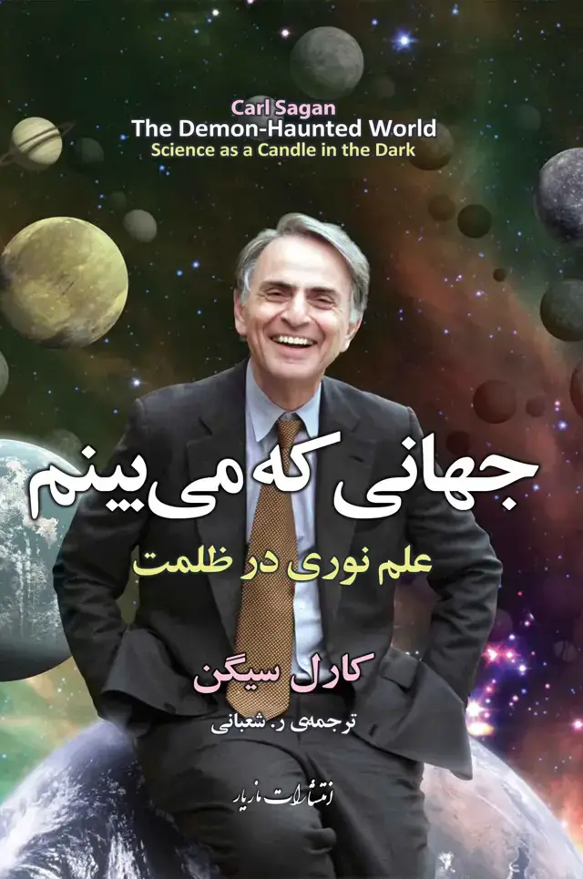 جلد کتاب جهانی که میبینم