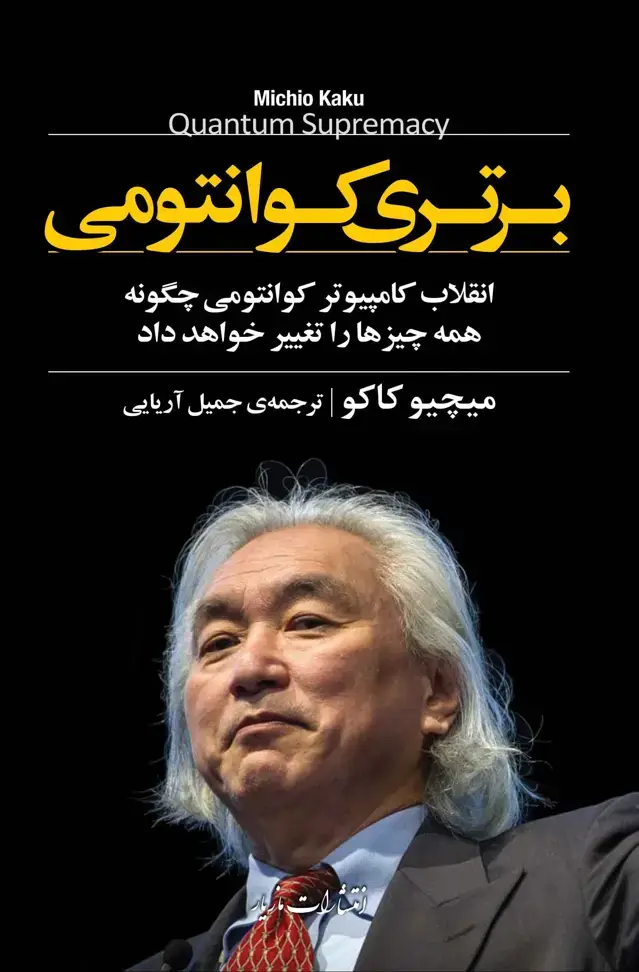 جلد کتاب برتری کوانتومی