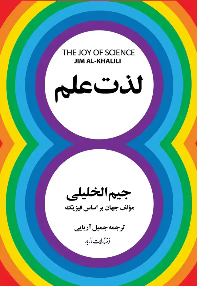 جلد کتاب لذت علم
