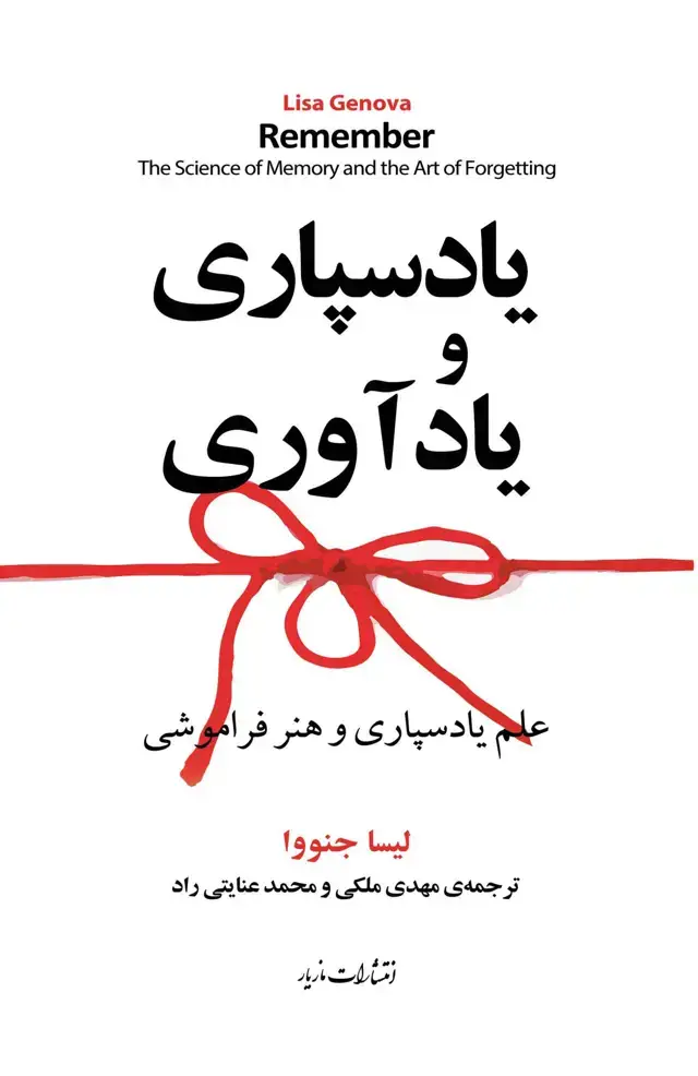 جلد کتاب یادسپاری و یاداوری