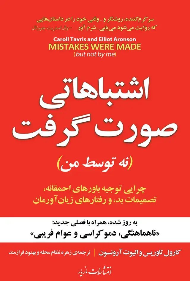 جلد کتاب اشتباهاتی صورت گرفت