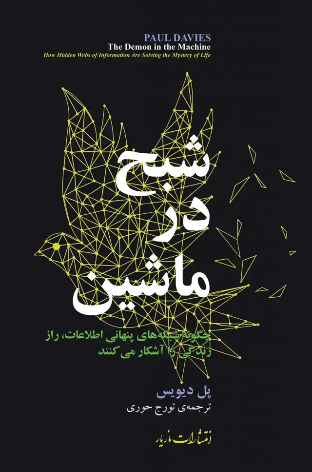 جلد کتاب شبح در ماشین