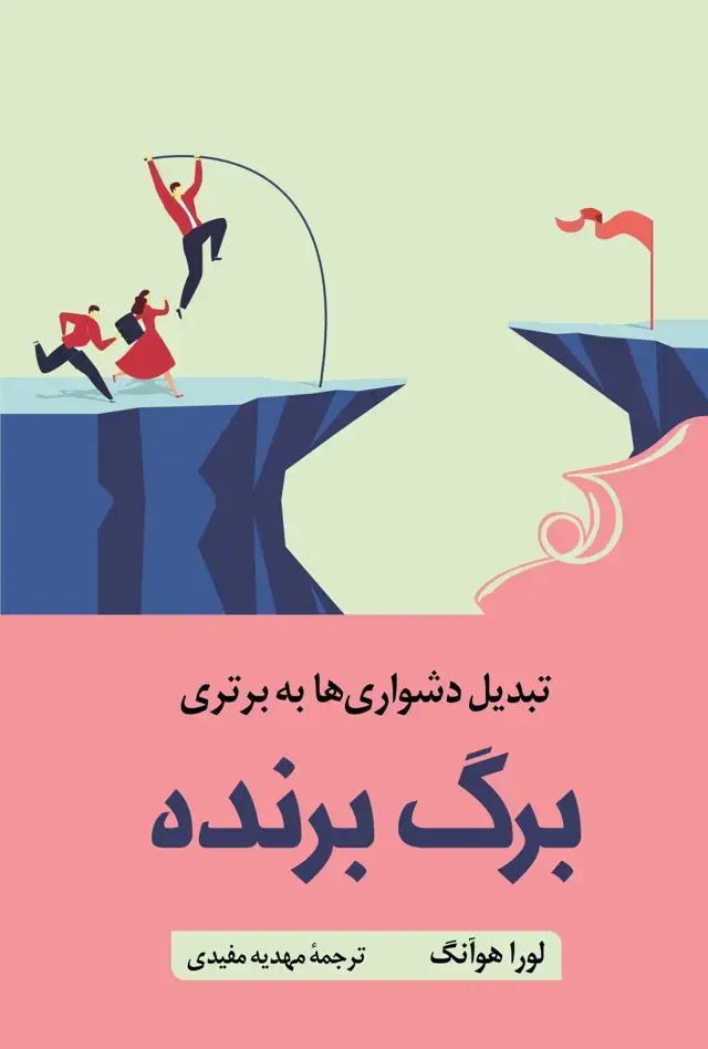 جلد کتاب برگ برنده