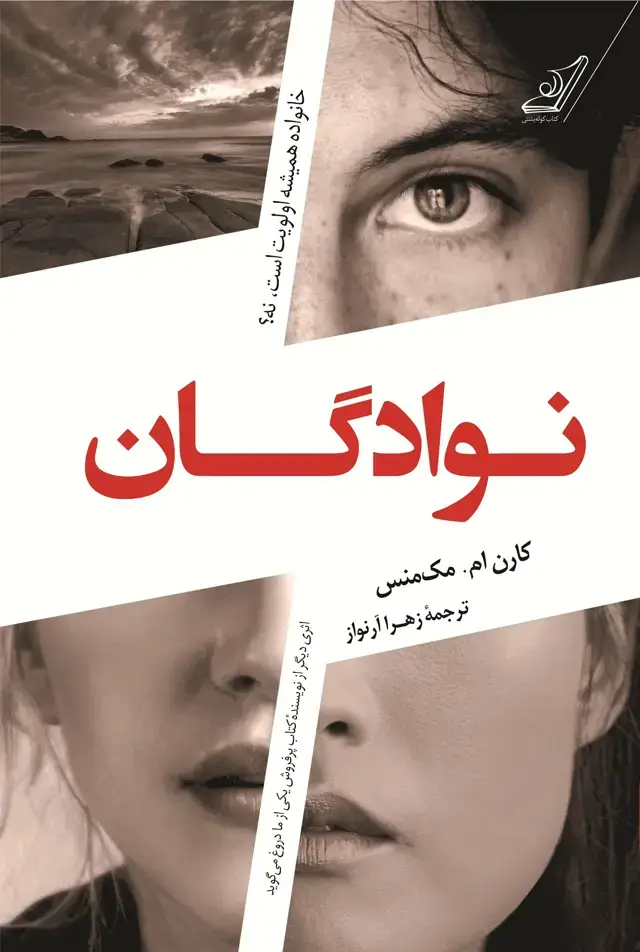 جلد کتاب نوادگان