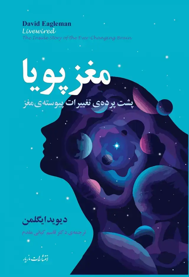 جلد کتاب مغز پویا