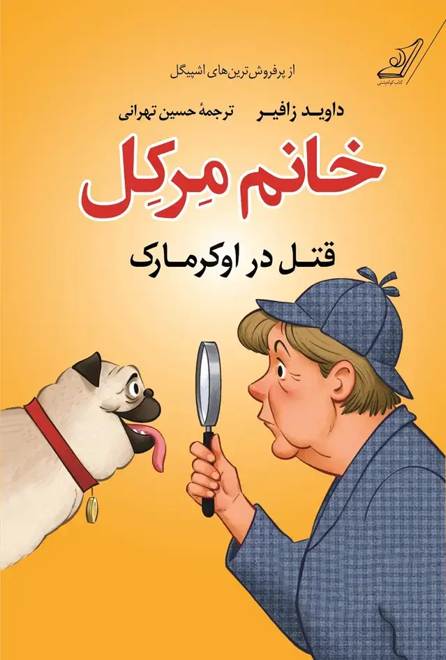 جلد کتاب خانم مرکل