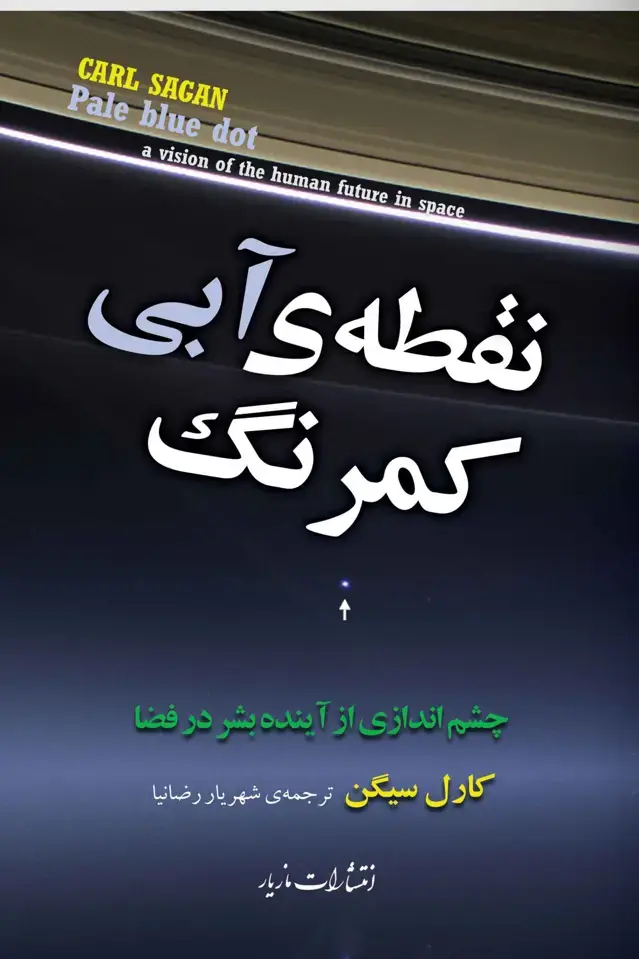 جلد کتاب نقطه ابی کمرنگ