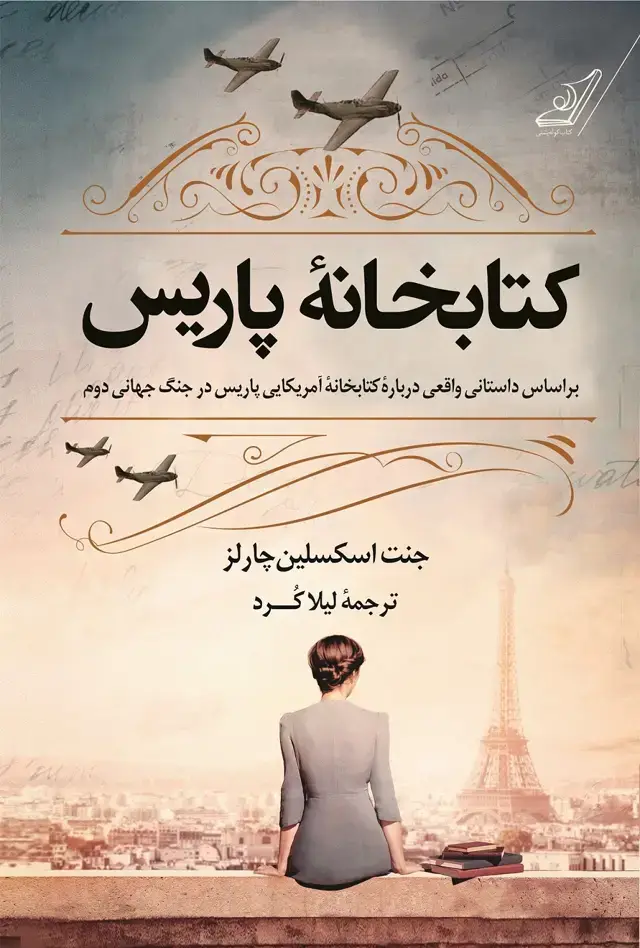 جلد کتاب کتابخانه پاریس