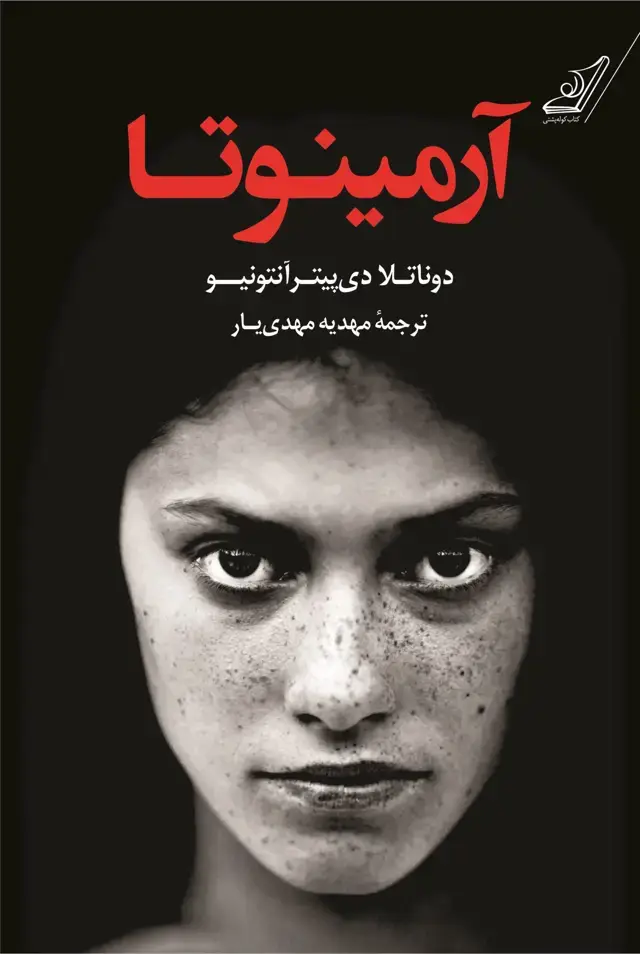 جلد کتاب ارمینوتا