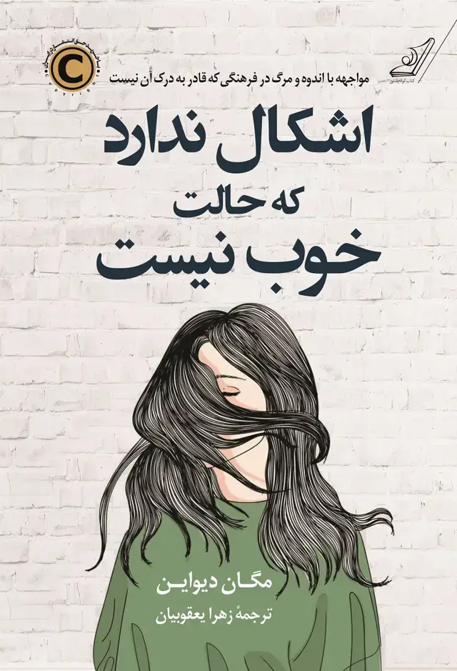 جلد کتاب اشکال ندارد که حالت خوب نیست