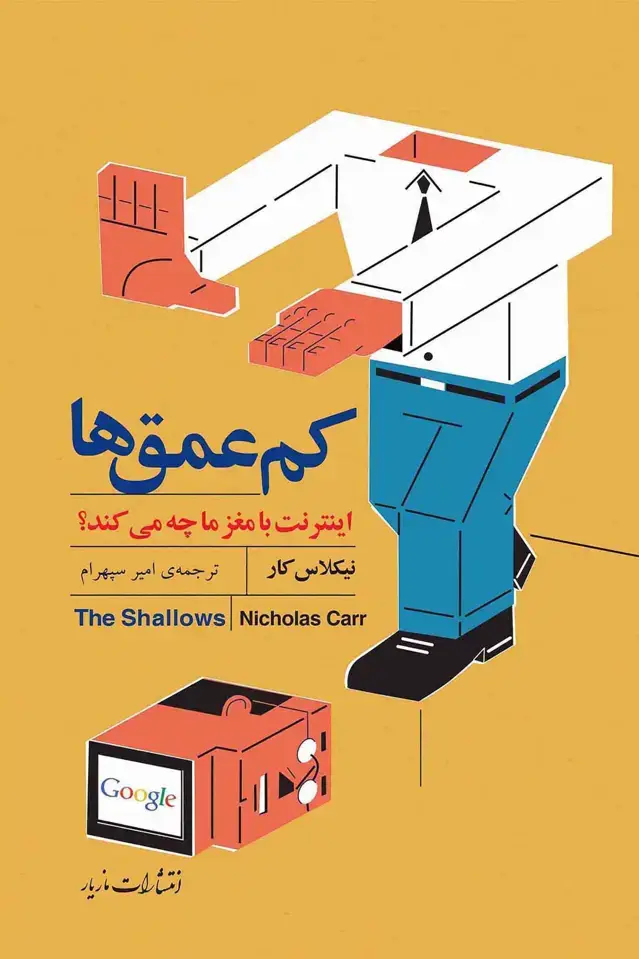 جلد کتاب کم عمق ها