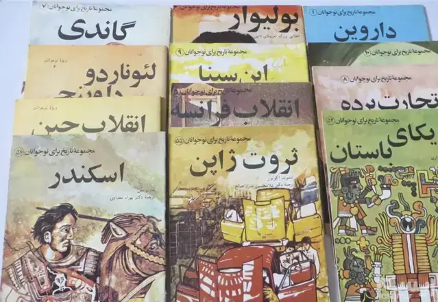 جلد کتاب مجموعه تاریخ برای نوجوانان