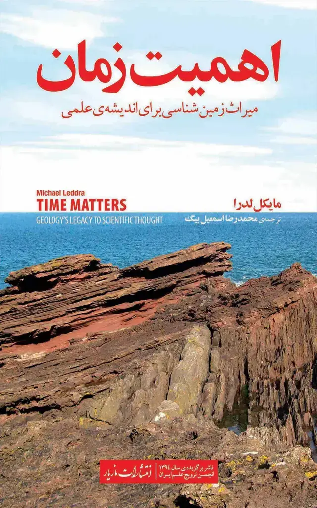 جلد کتاب اهمیت زمان