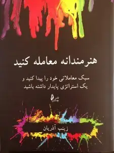 جلد کتاب کتاب هنرمندانه معامله کنید