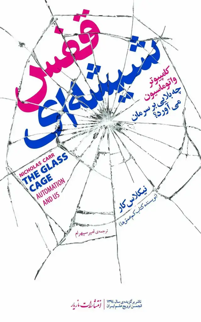 جلد کتاب قفس شیشه ای