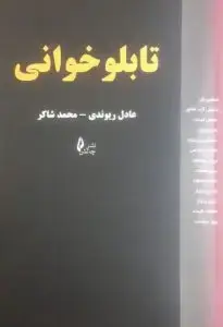 جلد کتاب کتاب تابلو خوانی