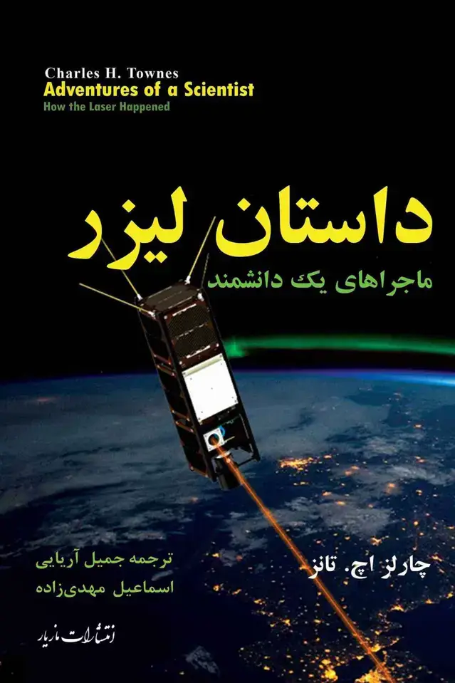 جلد کتاب داستان لیزر