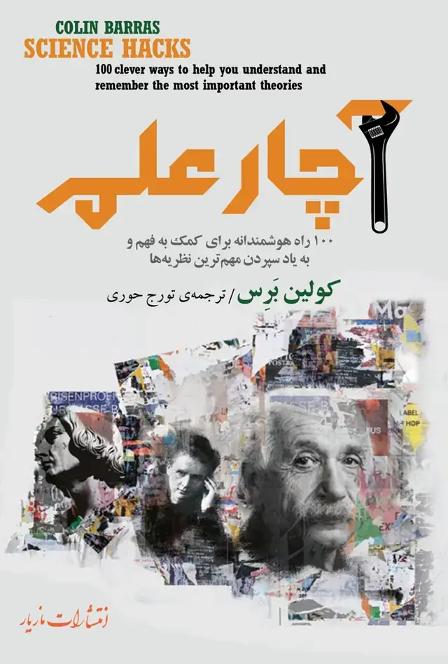 جلد کتاب اچار علم