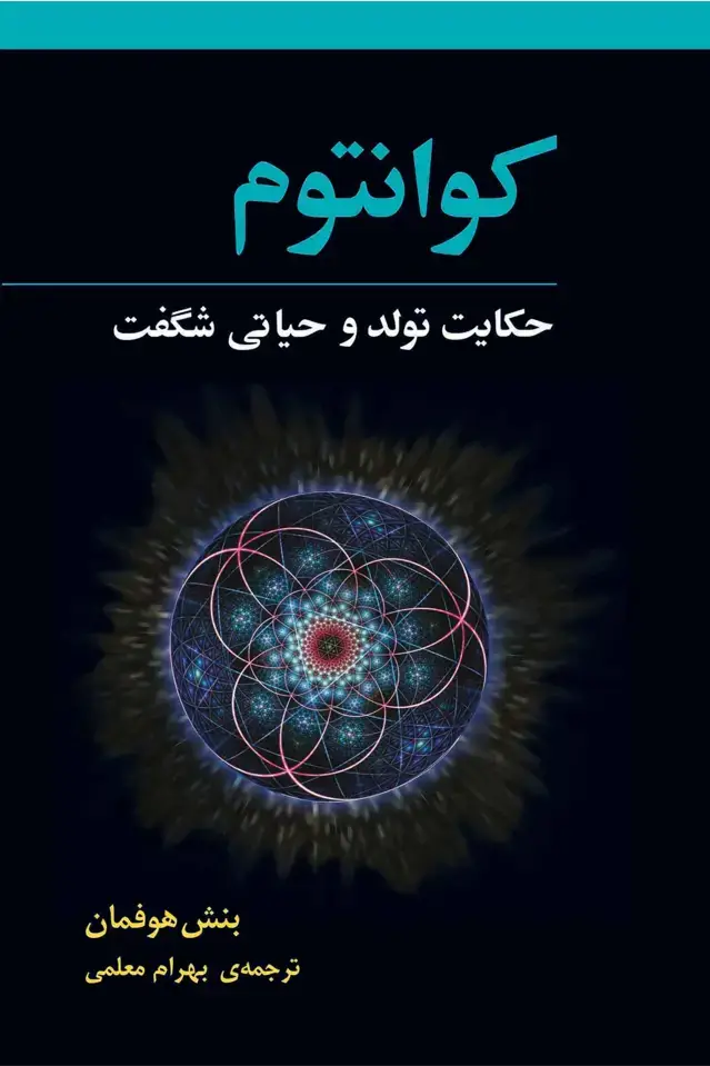 جلد کتاب کوانتوم