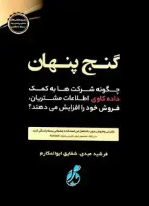 جلد کتاب کتاب گنج پنهان