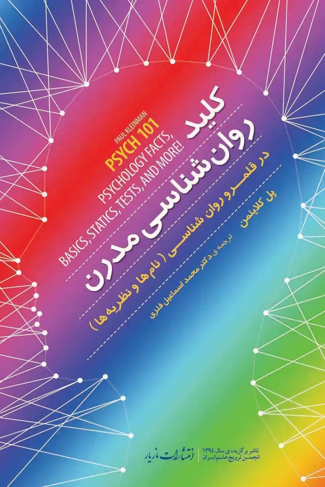 جلد کتاب کلید روانشناسی مدرن