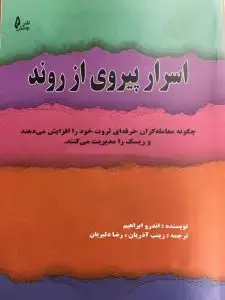جلد کتاب کتاب اسرار پیروی از روند