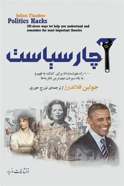 جلد کتاب اچار سیاست
