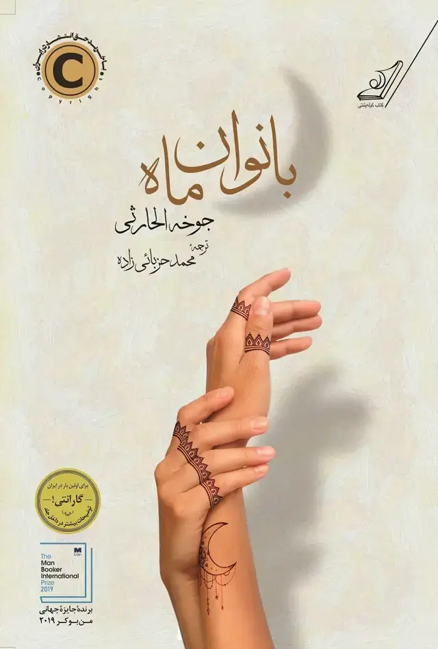جلد کتاب بانوان ماه