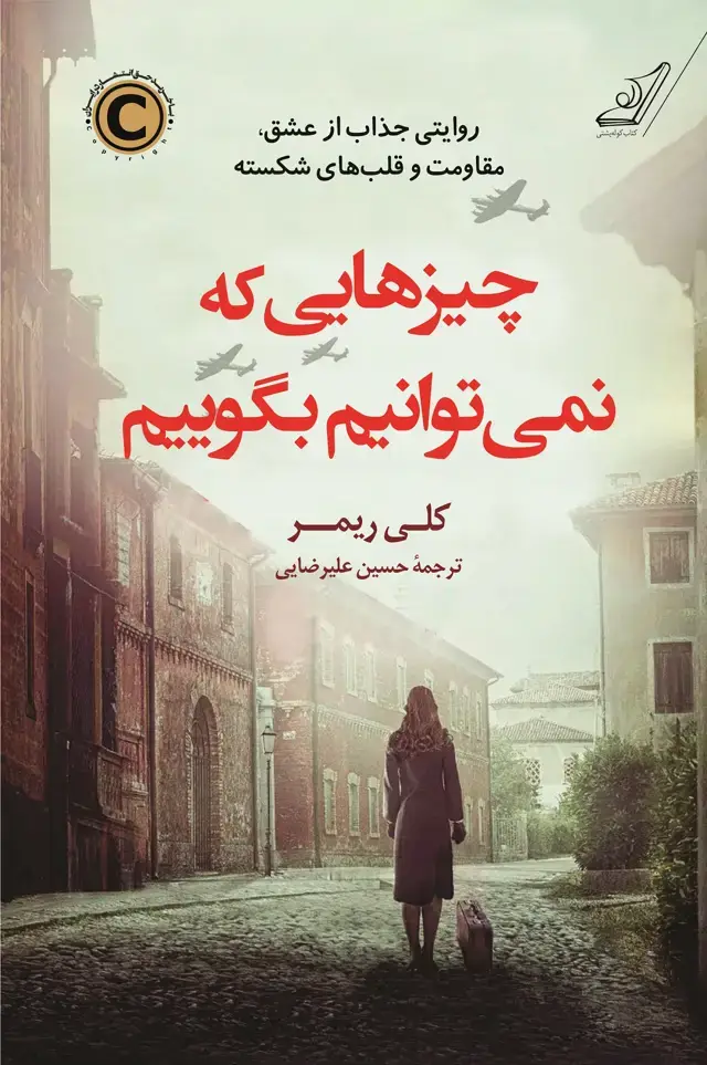 جلد کتاب چیزهایی که نمی توانیم بگوییم