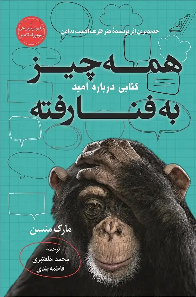 جلد کتاب همه چیز به فنا رفته
